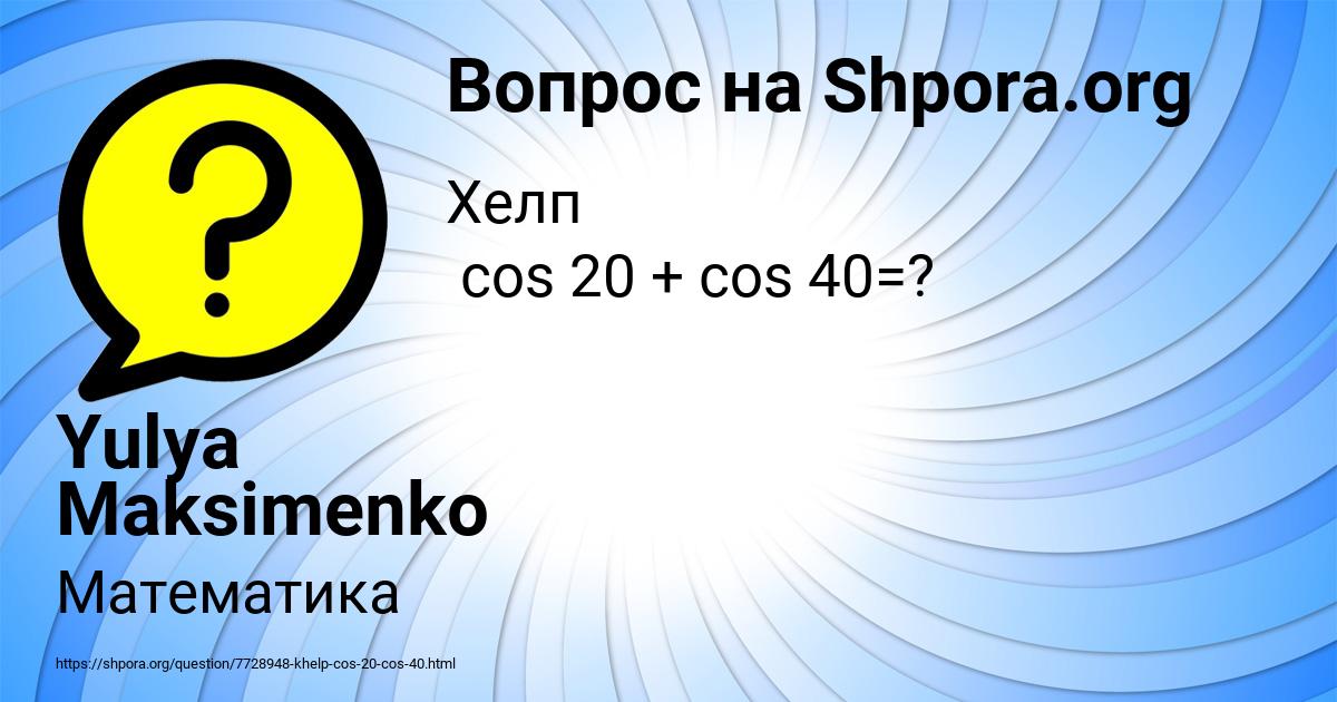 Картинка с текстом вопроса от пользователя Yulya Maksimenko