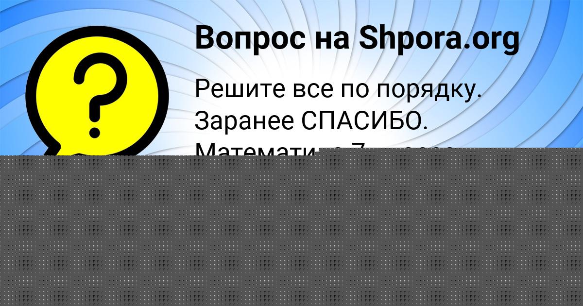 Картинка с текстом вопроса от пользователя Малика Моисеенко
