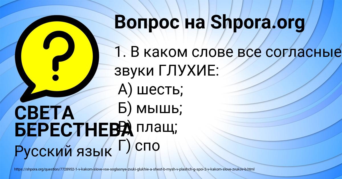 Картинка с текстом вопроса от пользователя СВЕТА БЕРЕСТНЕВА