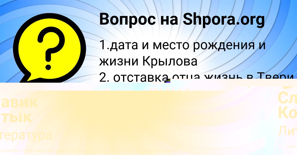 Картинка с текстом вопроса от пользователя Славик Котык