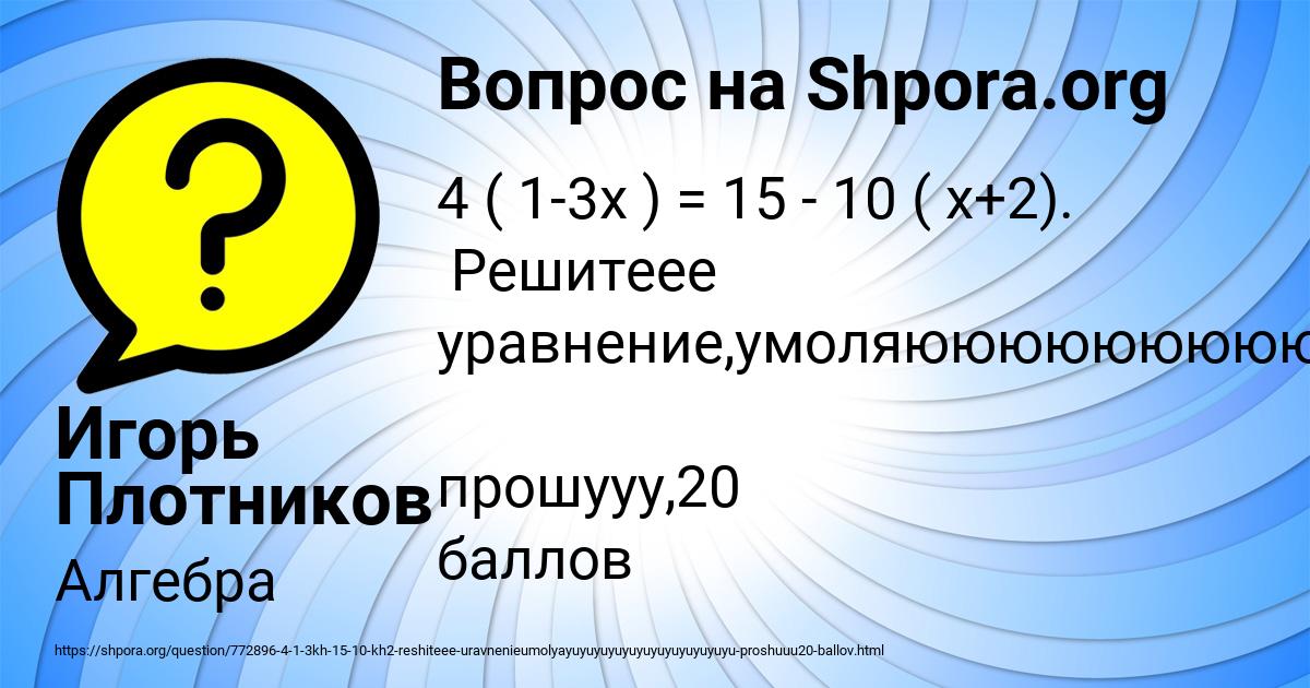 Картинка с текстом вопроса от пользователя Игорь Плотников