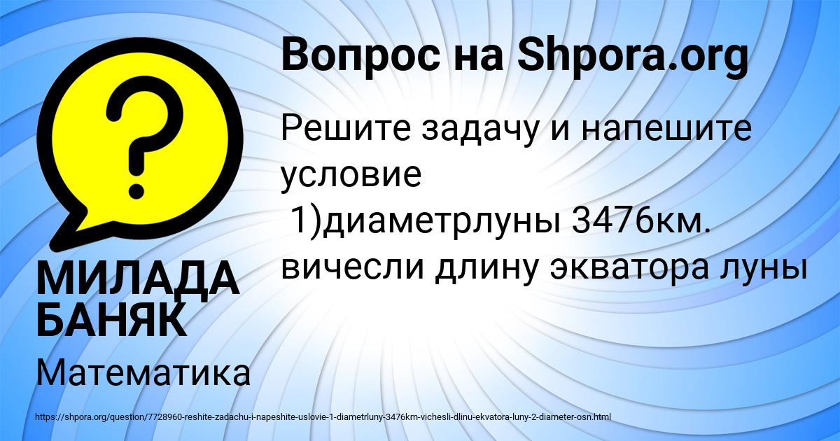 Картинка с текстом вопроса от пользователя МИЛАДА БАНЯК