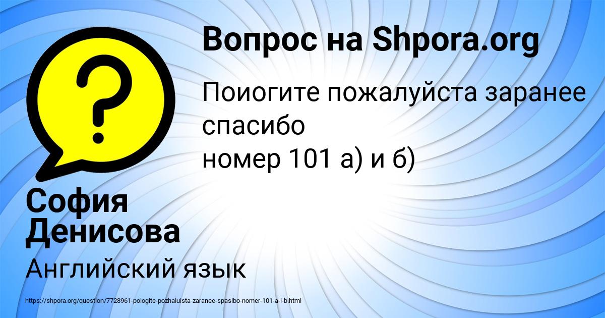 Картинка с текстом вопроса от пользователя София Денисова