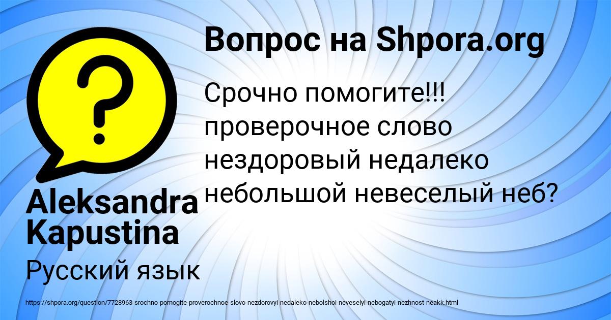 Картинка с текстом вопроса от пользователя Aleksandra Kapustina