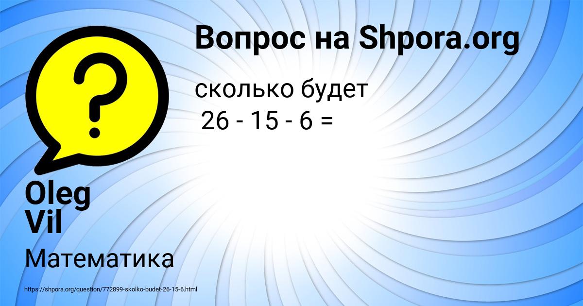 Картинка с текстом вопроса от пользователя Oleg Vil