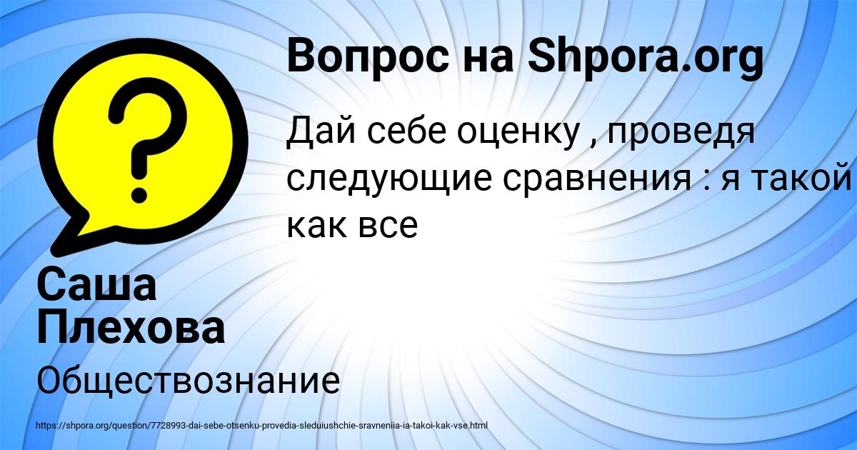 Картинка с текстом вопроса от пользователя Саша Плехова