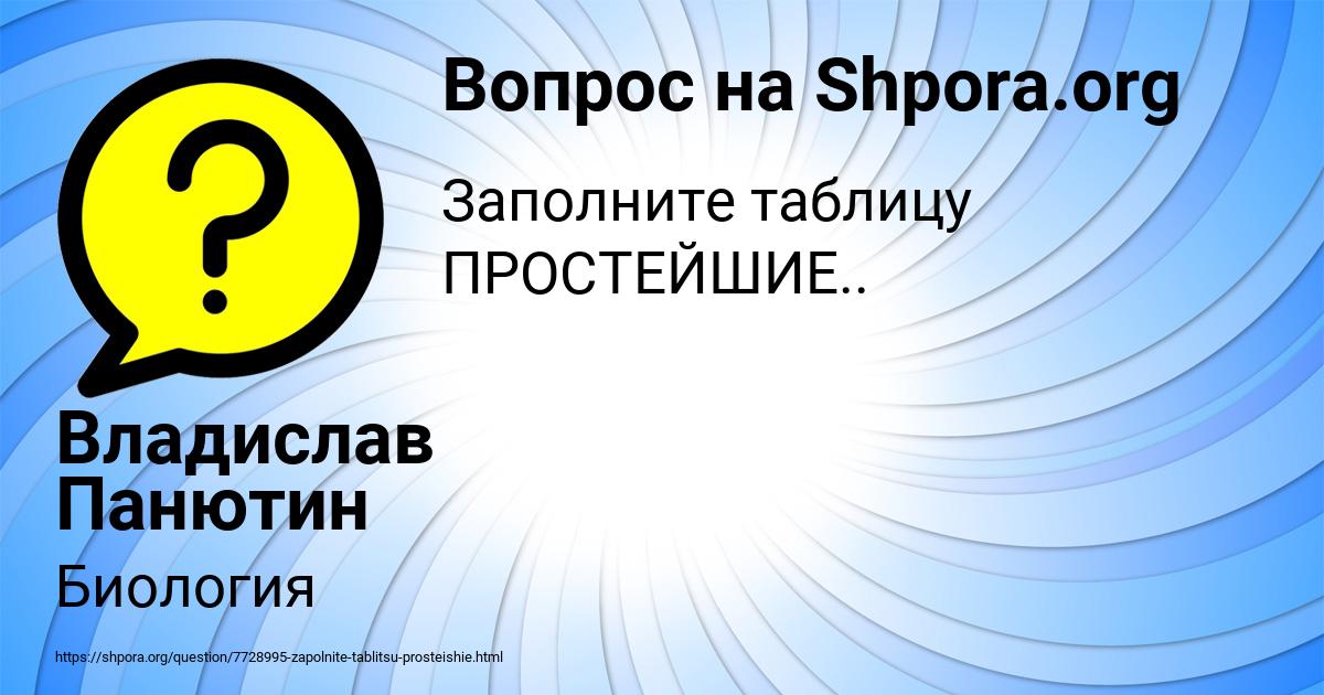 Картинка с текстом вопроса от пользователя Владислав Панютин