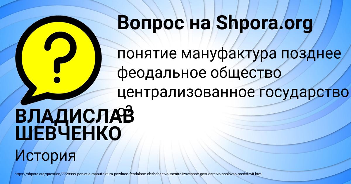 Картинка с текстом вопроса от пользователя ВЛАДИСЛАВ ШЕВЧЕНКО