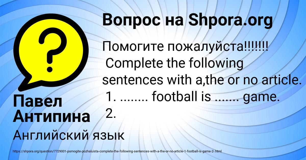 Картинка с текстом вопроса от пользователя Павел Антипина