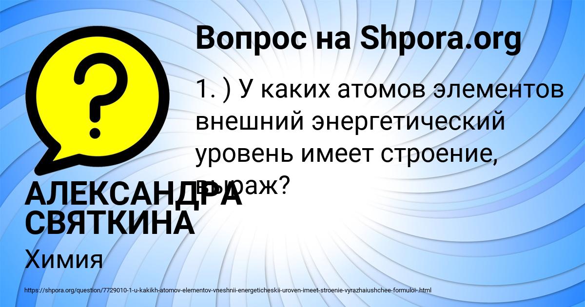 Картинка с текстом вопроса от пользователя АЛЕКСАНДРА СВЯТКИНА