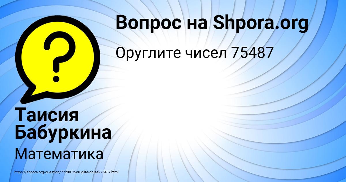 Картинка с текстом вопроса от пользователя Таисия Бабуркина