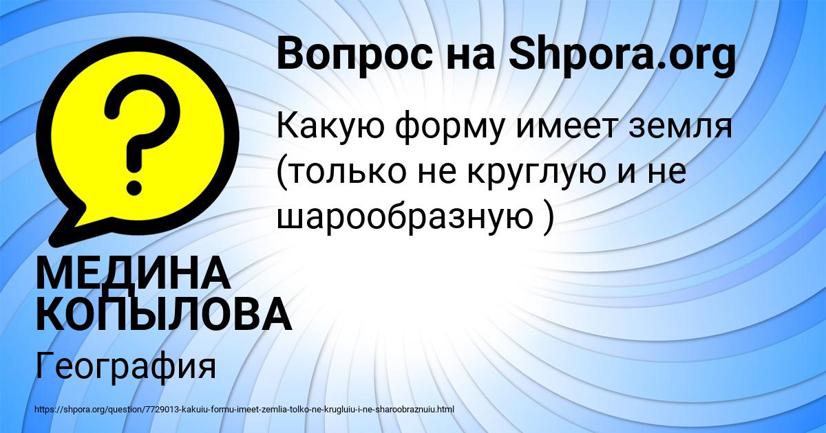 Картинка с текстом вопроса от пользователя МЕДИНА КОПЫЛОВА