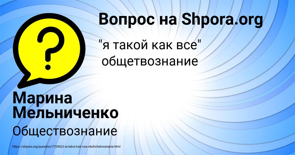 Картинка с текстом вопроса от пользователя Марина Мельниченко