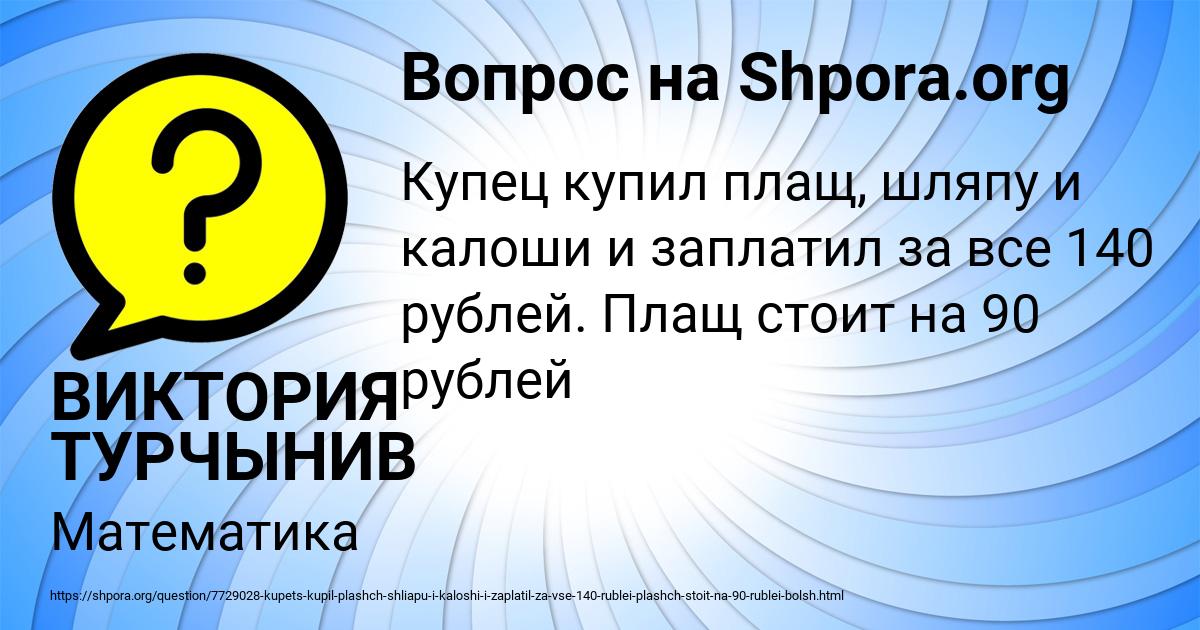 Картинка с текстом вопроса от пользователя ВИКТОРИЯ ТУРЧЫНИВ