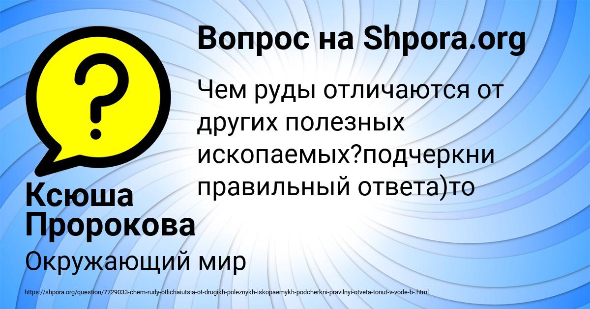 Картинка с текстом вопроса от пользователя Ксюша Пророкова