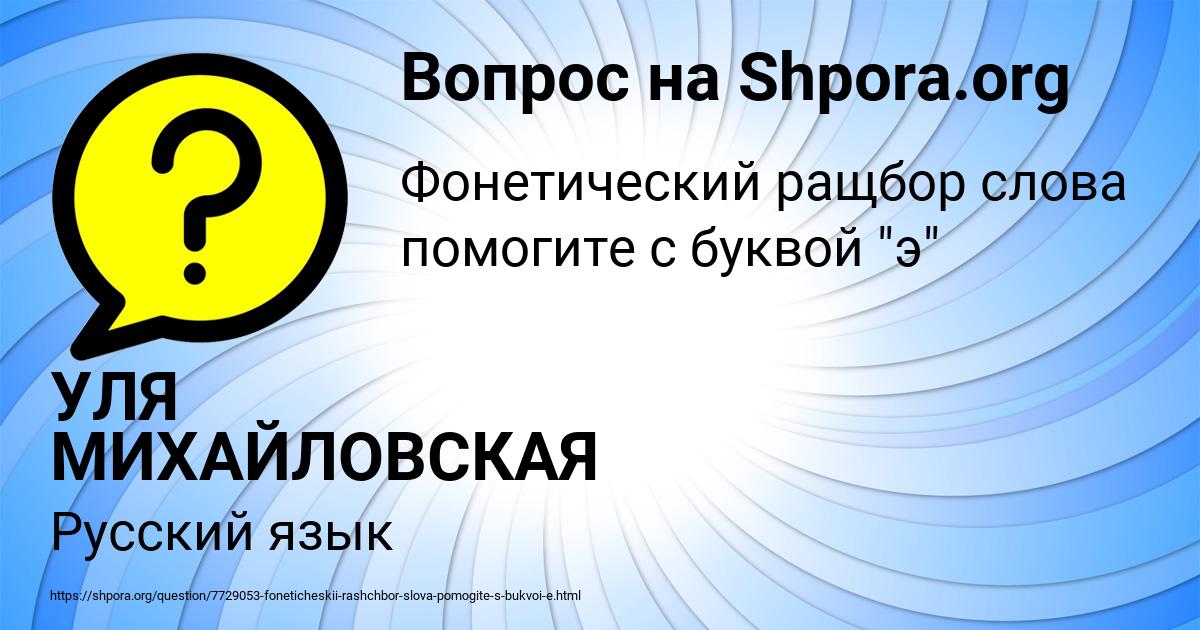 Картинка с текстом вопроса от пользователя УЛЯ МИХАЙЛОВСКАЯ