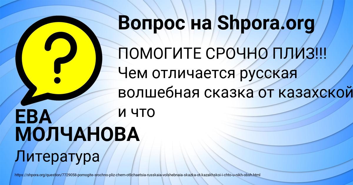 Картинка с текстом вопроса от пользователя ЕВА МОЛЧАНОВА