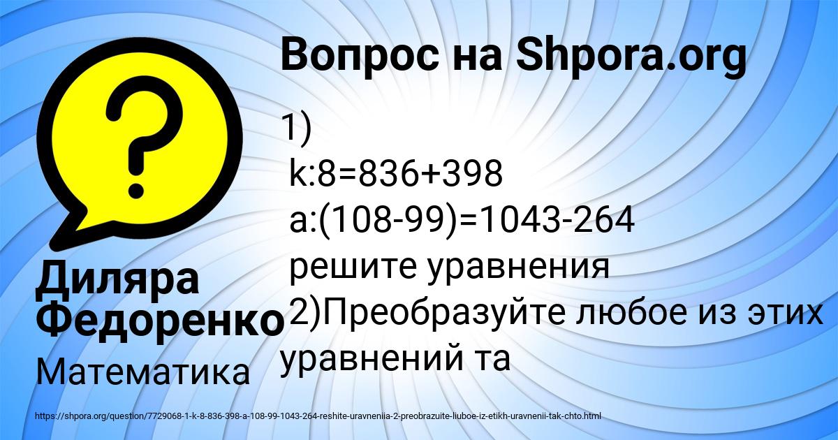Картинка с текстом вопроса от пользователя Диляра Федоренко