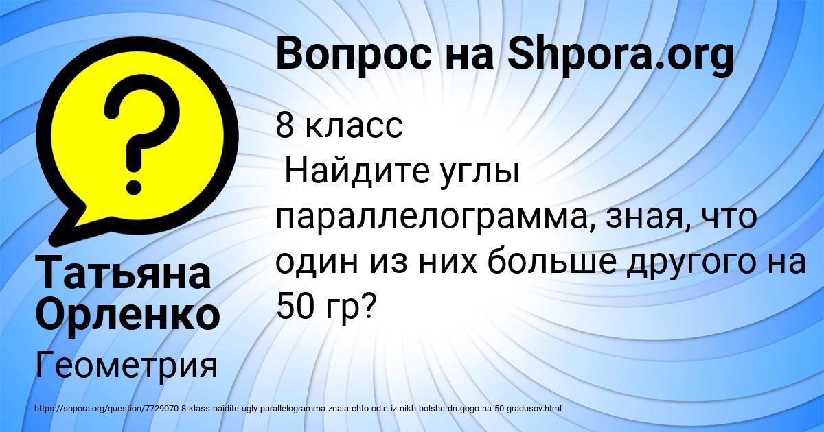 Картинка с текстом вопроса от пользователя Татьяна Орленко
