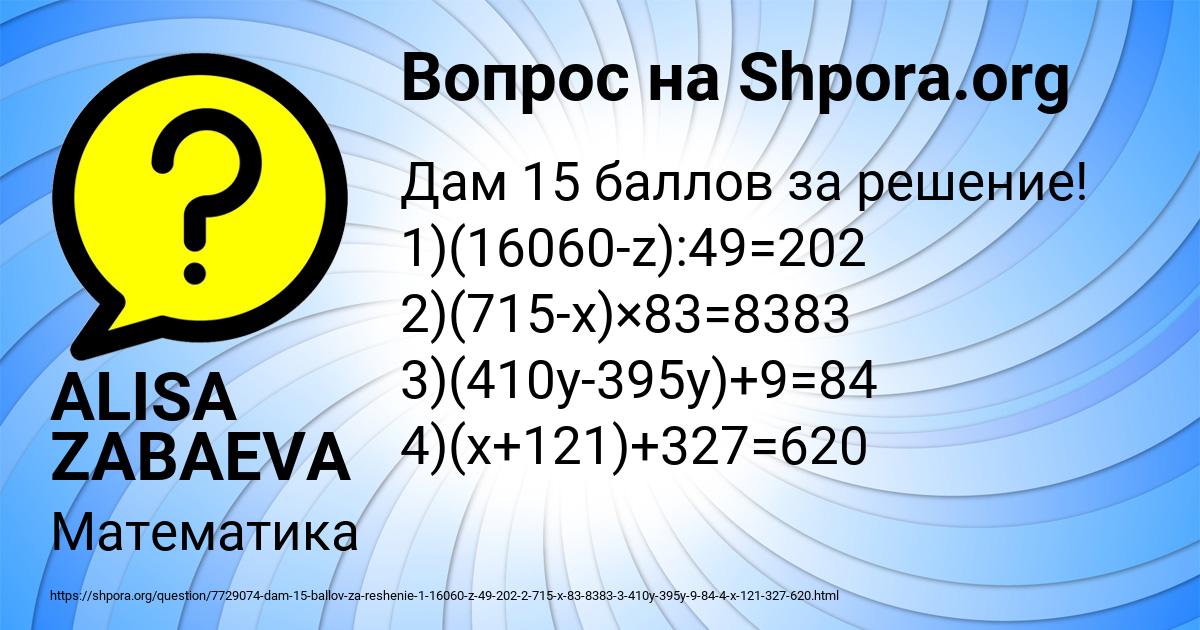 Картинка с текстом вопроса от пользователя ALISA ZABAEVA
