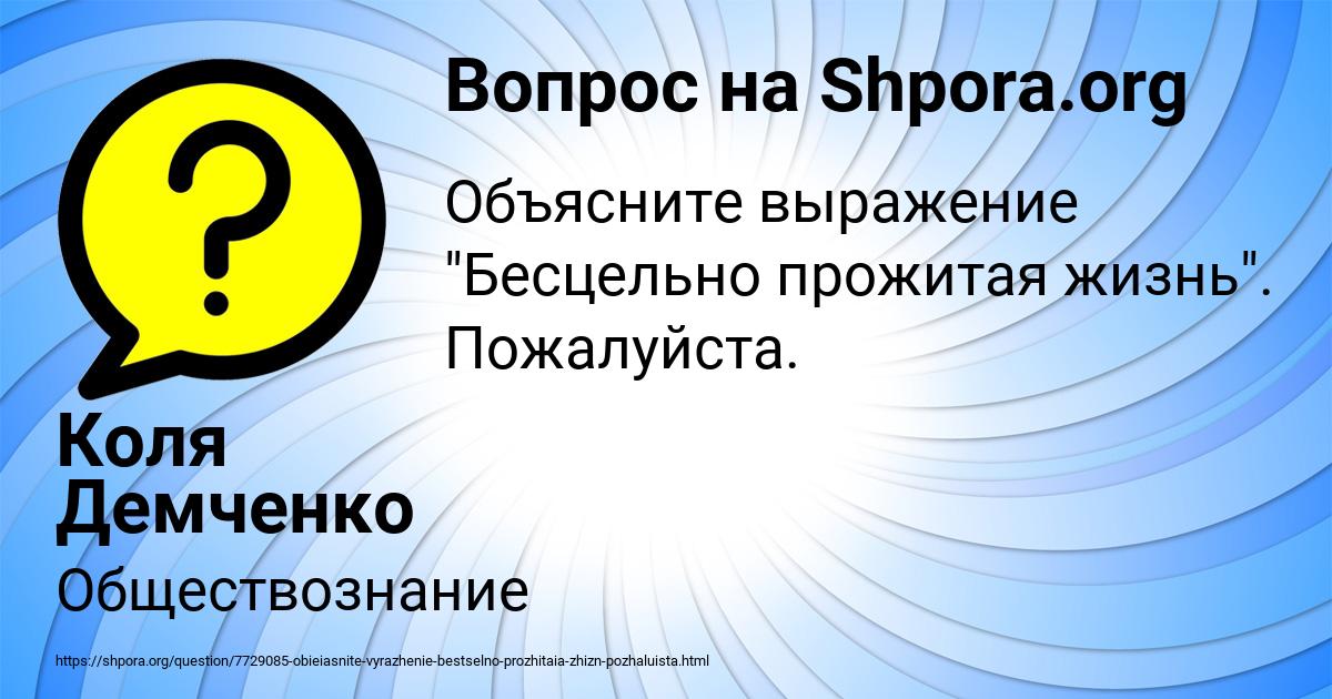 Картинка с текстом вопроса от пользователя Коля Демченко