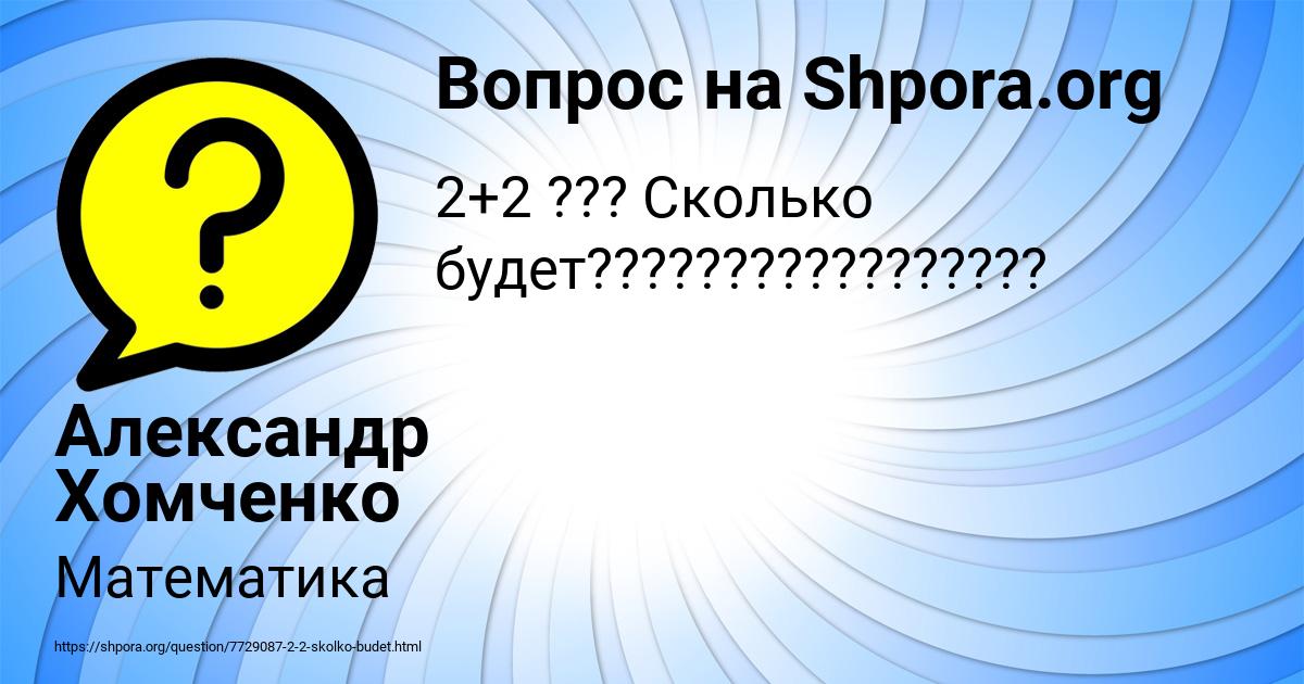 Картинка с текстом вопроса от пользователя Александр Хомченко