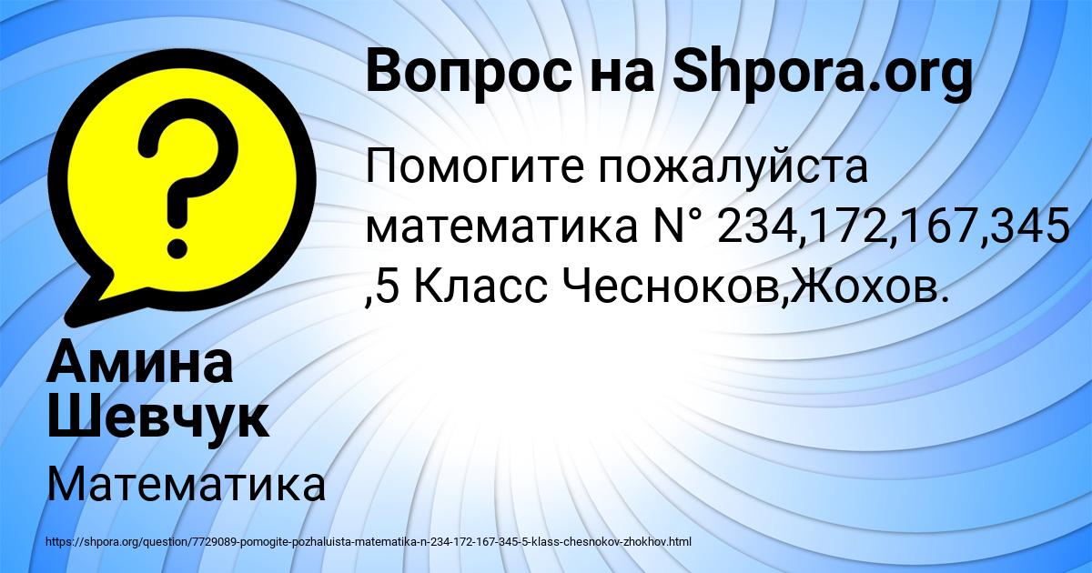 Картинка с текстом вопроса от пользователя Амина Шевчук