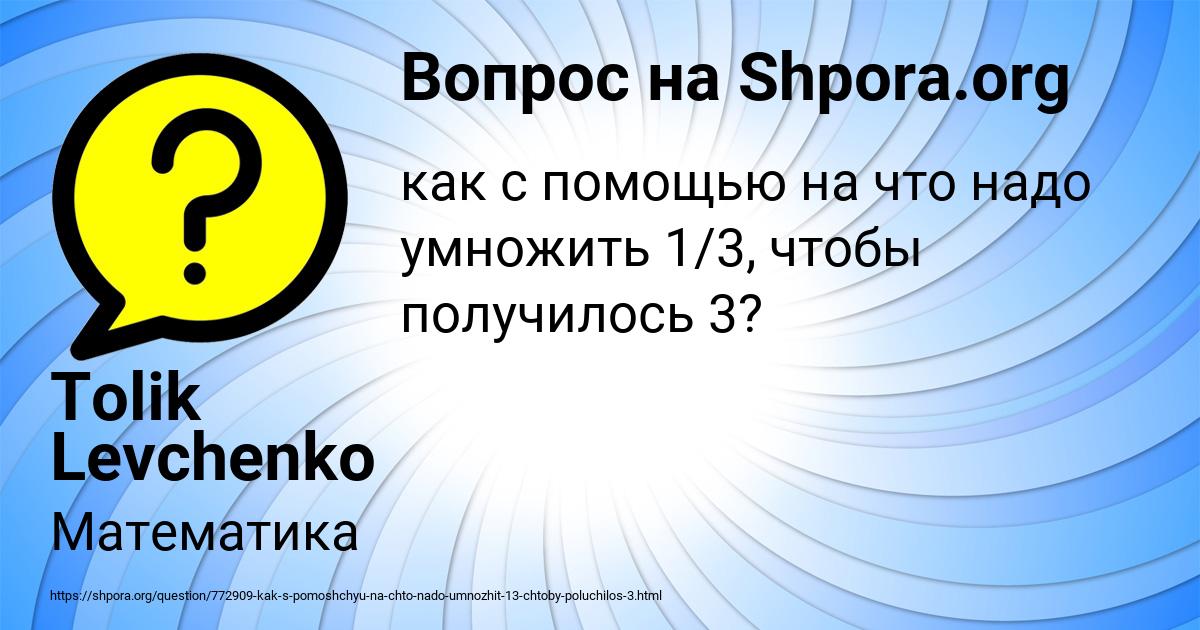 Картинка с текстом вопроса от пользователя Tolik Levchenko