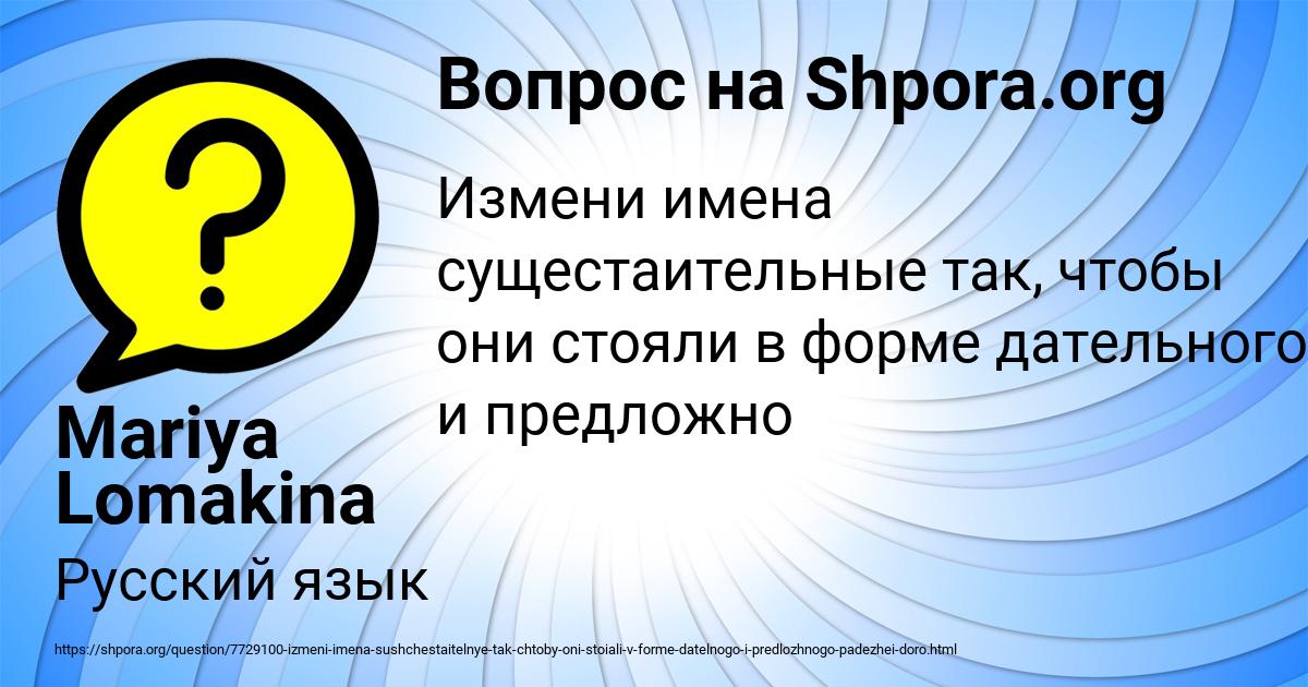 Картинка с текстом вопроса от пользователя Mariya Lomakina