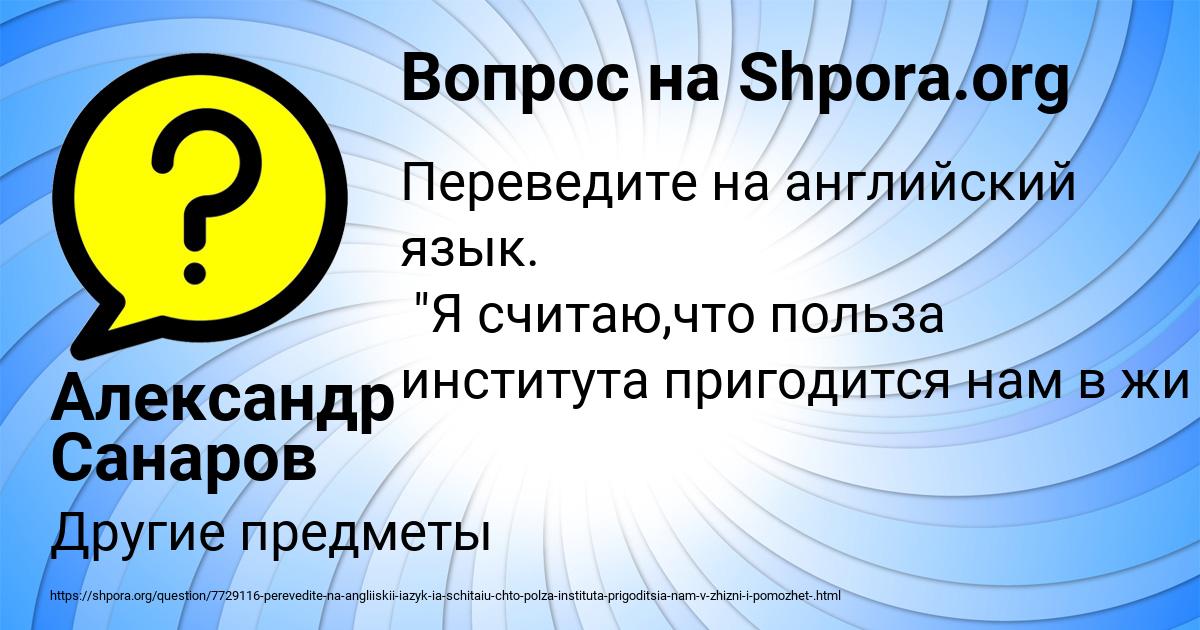 Картинка с текстом вопроса от пользователя Александр Санаров