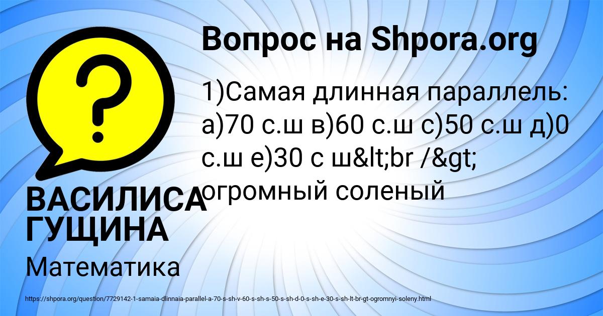 Картинка с текстом вопроса от пользователя ВАСИЛИСА ГУЩИНА