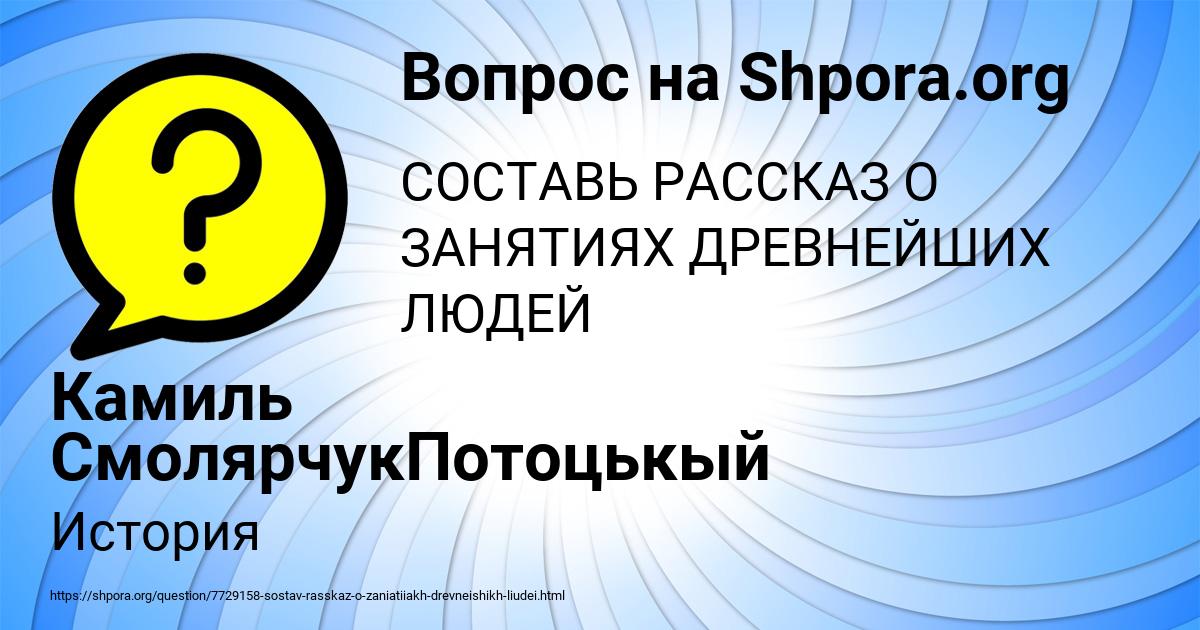 Картинка с текстом вопроса от пользователя Камиль СмолярчукПотоцькый