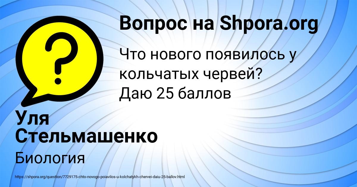 Картинка с текстом вопроса от пользователя Уля Стельмашенко
