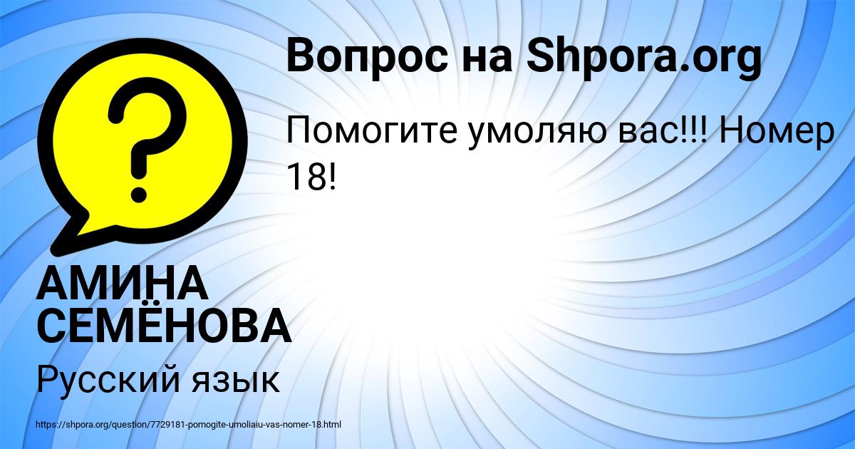 Картинка с текстом вопроса от пользователя АМИНА СЕМЁНОВА