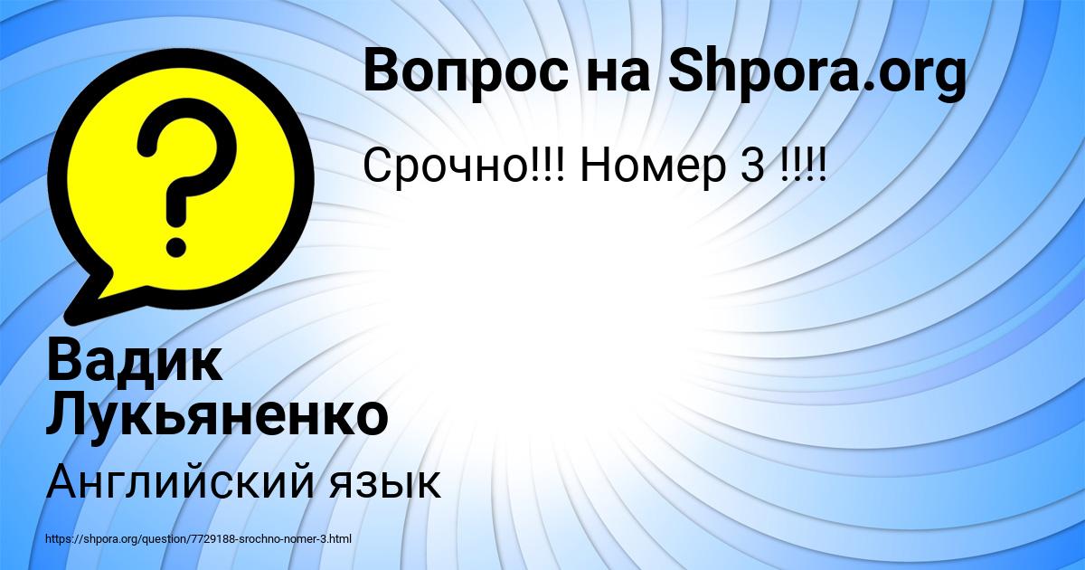 Картинка с текстом вопроса от пользователя Вадик Лукьяненко