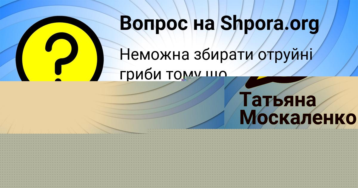 Картинка с текстом вопроса от пользователя Дашка Войт