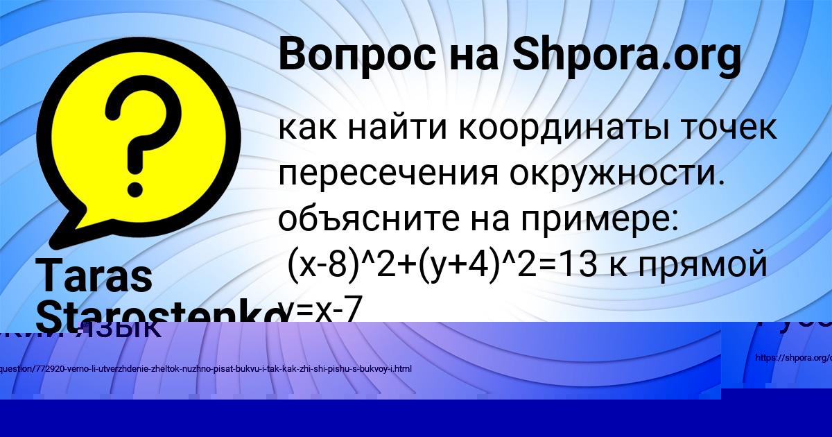 Картинка с текстом вопроса от пользователя Жека Левченко