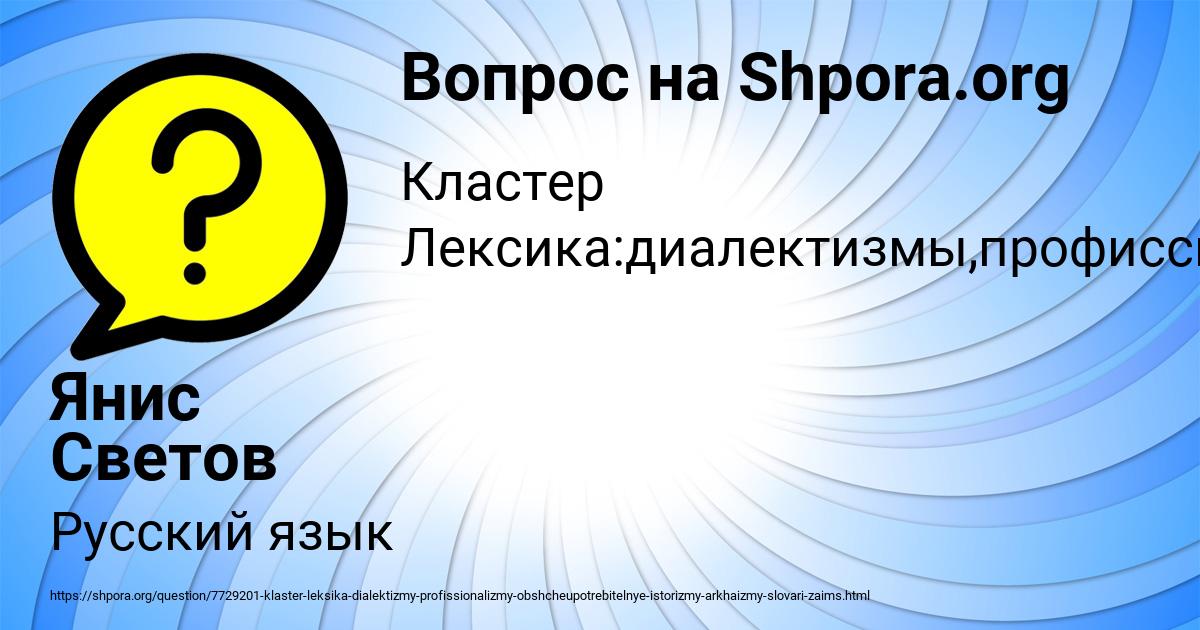 Картинка с текстом вопроса от пользователя Янис Светов