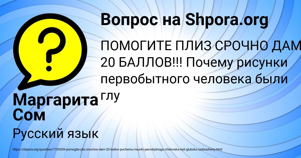 Картинка с текстом вопроса от пользователя Маргарита Сом