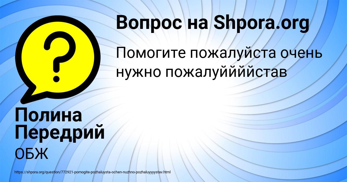 Картинка с текстом вопроса от пользователя Полина Передрий