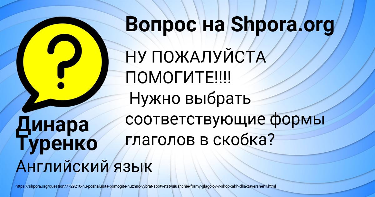 Картинка с текстом вопроса от пользователя Динара Туренко