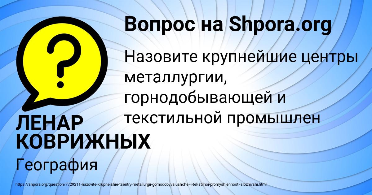Картинка с текстом вопроса от пользователя ЛЕНАР КОВРИЖНЫХ