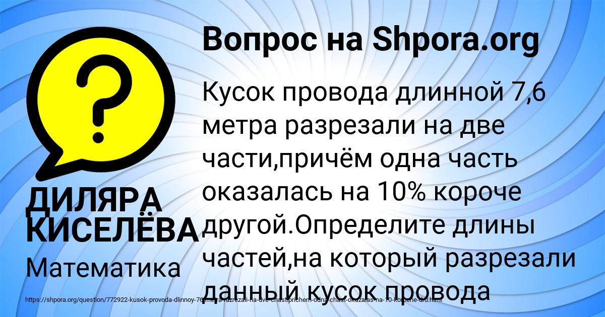 Картинка с текстом вопроса от пользователя ДИЛЯРА КИСЕЛЁВА