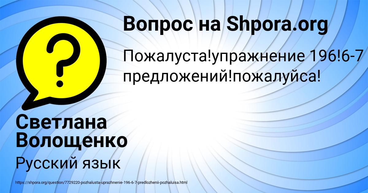 Картинка с текстом вопроса от пользователя Светлана Волощенко