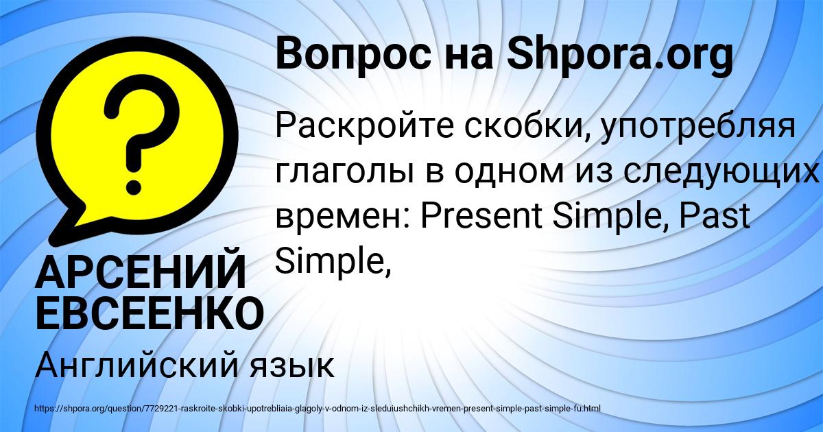 Картинка с текстом вопроса от пользователя АРСЕНИЙ ЕВСЕЕНКО