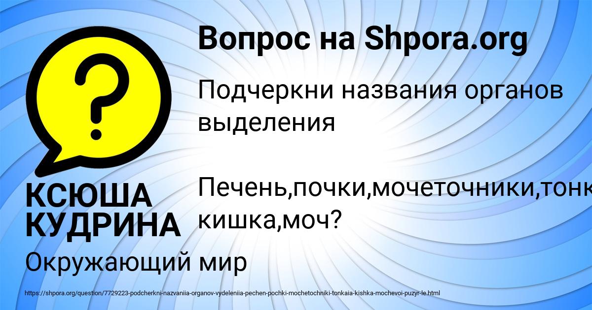 Картинка с текстом вопроса от пользователя КСЮША КУДРИНА