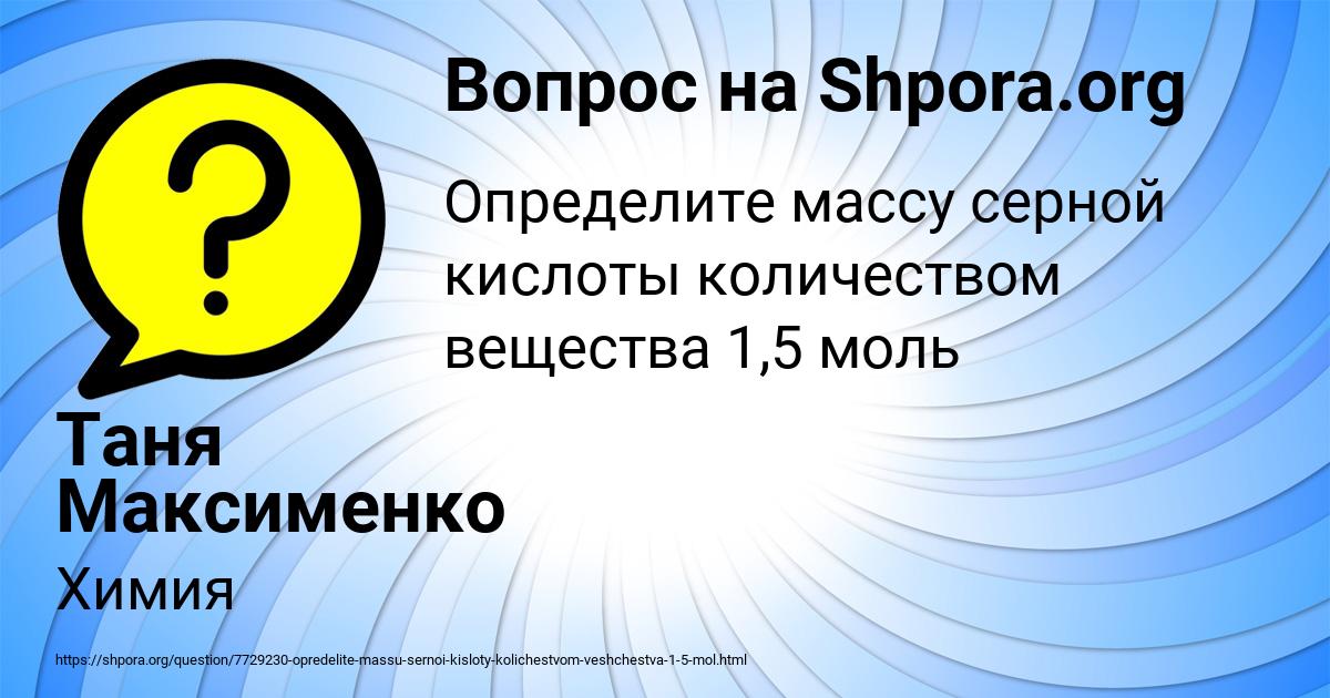 Картинка с текстом вопроса от пользователя Таня Максименко