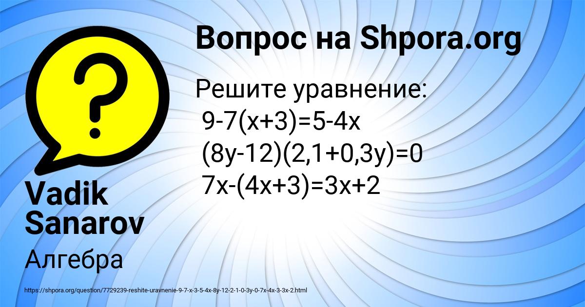 Картинка с текстом вопроса от пользователя Vadik Sanarov