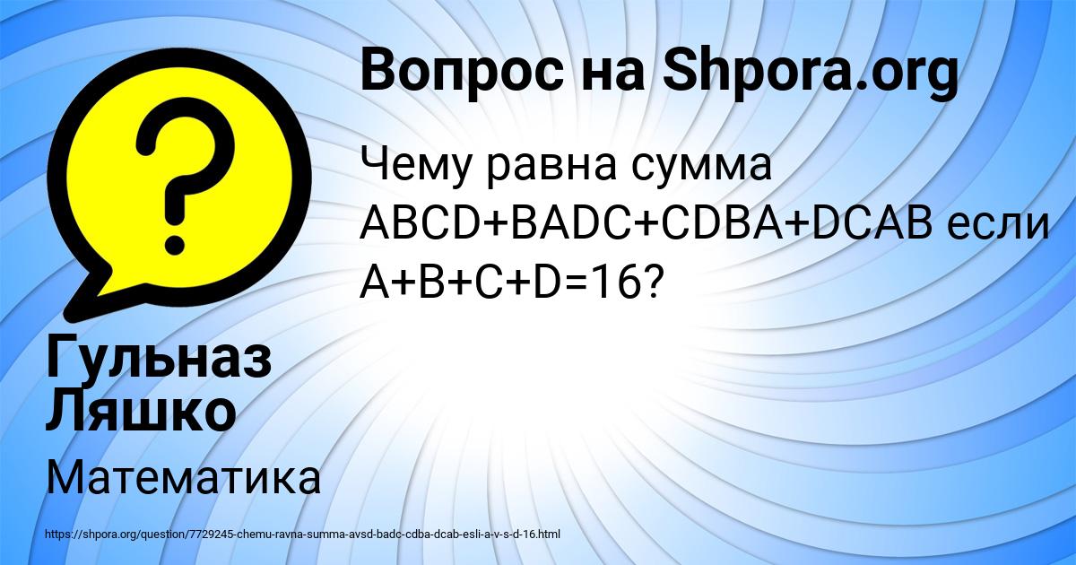 Картинка с текстом вопроса от пользователя Гульназ Ляшко