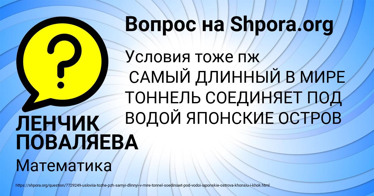 Картинка с текстом вопроса от пользователя ЛЕНЧИК ПОВАЛЯЕВА